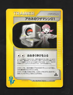 Whitney's Technical Machine 107/141 1st Edition Vs Series Japanese Pokemon Card - Image 1