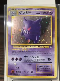 Gengar 1997 Japanese Mystery of the Fossils Holo Pokemon Card - Image 1