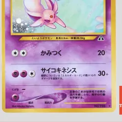 Espeon No.196 Neo Discovery Holo Old Back Japanese Pokemon Card(A- rank) - Image 3