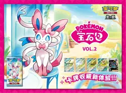 [in Stock]Pokemon TCG Chinese Card Gem Pack Vol.2 Eevee Booster Box Sealed CBB2C - Image 3
