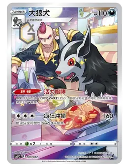 Pokemon S-Chinese (Gengar Card Frame Case Gift Box) Mightyena CSUC Holo - Image 2