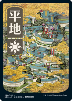Plains 294 FULL ART Uklyo-e Land, Kamigawa: Neon Dynasty, NM/M - Image 1