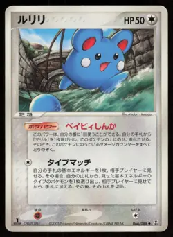 AZURILL ex 066/086 1ST EDITION Holon Research Tower Pokemon Japanese LP - Image 1