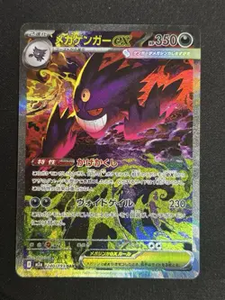Pokemon Mega Gengar EX - SAR 240/193 Japanisch Dream EX - Boosterfrisch - Image 1