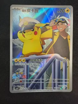 Pokemon Pikachu Gem Pack Vol.5 Captain Pikachu Holo NEW Chinese Exclusive NM - Image 1