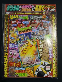 Pikachu VMAX CoroCoro Comic Promo 265/S-P Pokemon Card Digital Magazine- SEALED - Image 1