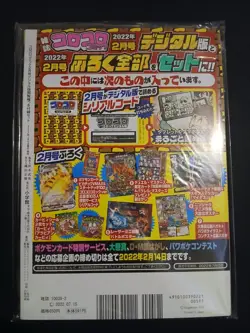Pikachu VMAX CoroCoro Comic Promo 265/S-P Pokemon Card Digital Magazine- SEALED - Image 2