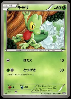 Treecko 003/051 BW8 Spiral Force 1st Edition Japanese Pokemon [NM] (1) - Image 1