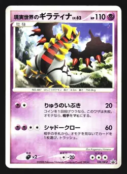 Real World's Giratina 109/DP-P Promo Collection Challenge Pokemon Japanese LP - Image 1