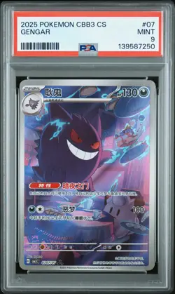2025 POKEMON SIMPLIFIED CHINESE CBB3 C-GEM PACK VOL 3 #07 GENGAR PSA 9 - Image 1