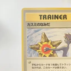 Misty’s Tears Banned Art & Misty’s Wrath No Rarity Symbol Japanese Pokemon Set - Image 5