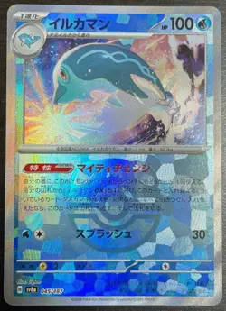 Pokemon card Japanese Palafin Master Ball Mirror sv8a 045/187 Holo M/MN - Image 2