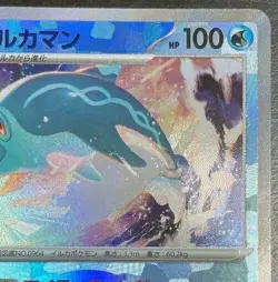Pokemon card Japanese Palafin Master Ball Mirror sv8a 045/187 Holo M/MN - Image 4