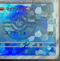 Pokemon card Japanese Palafin Master Ball Mirror sv8a 045/187 Holo M/MN - Image 5
