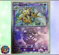 Pokemon card JapaneseIron Kadabra Master Ball Mirror sv8a 058/187 Holo M/MN - Image 1