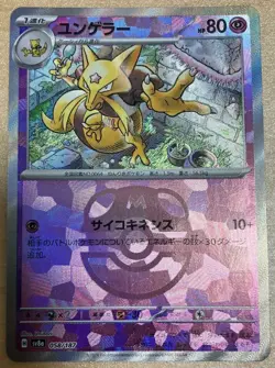 Pokemon card JapaneseIron Kadabra Master Ball Mirror sv8a 058/187 Holo M/MN - Image 2