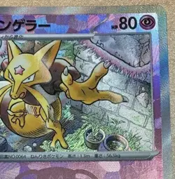 Pokemon card JapaneseIron Kadabra Master Ball Mirror sv8a 058/187 Holo M/MN - Image 4
