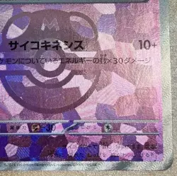Pokemon card JapaneseIron Kadabra Master Ball Mirror sv8a 058/187 Holo M/MN - Image 5