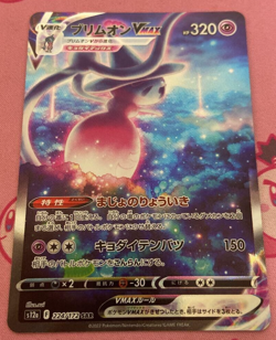 Pokemon card Japanese Vstar Universe 224/172 Hatterene VMAX SAR Near Mint Holo - Image 1