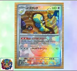 Pokemon card Japanese Dudunsparce Master Ball Mirror sv8a 130/187 Holo M/MN - Image 1