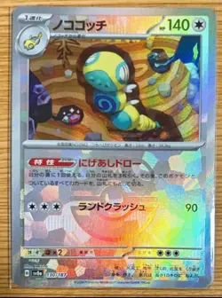 Pokemon card Japanese Dudunsparce Master Ball Mirror sv8a 130/187 Holo M/MN - Image 2