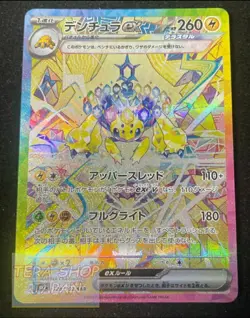 Pokemon Card Japanese sv7 128/102 Galvantula ex SAR M/NM Holo - Image 1