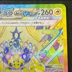 Pokemon Card Japanese sv7 128/102 Galvantula ex SAR M/NM Holo - Image 4
