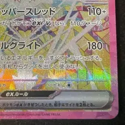 Pokemon Card Japanese sv7 128/102 Galvantula ex SAR M/NM Holo - Image 5