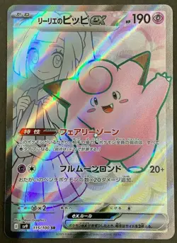 Pokemon Card Japanese sv9 115/100 Lillie's Clefairy Ex SR M/NM Holo - Image 2