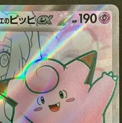 Pokemon Card Japanese sv9 115/100 Lillie's Clefairy Ex SR M/NM Holo - Image 4