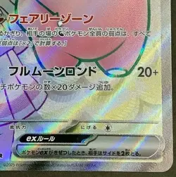 Pokemon Card Japanese sv9 115/100 Lillie's Clefairy Ex SR M/NM Holo - Image 5