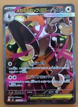 Mega Lopunny ex SAR Pokemon card Japanese M2 114/080 M/NM Holo - Image 2