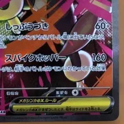 Mega Lopunny ex SAR Pokemon card Japanese M2 114/080 M/NM Holo - Image 5