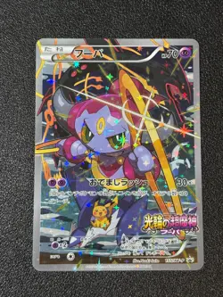 [US Duty Inc(LP) Hoopa 155/XY-P Movie Limited Promo Holo Japanese Pokemon Card - Image 1