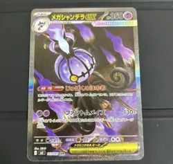 Mega Chandelure ex SAR 113/081 M5 Abyss Eye Pokemon Card Japanese 2026 NM - Image 1