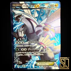 Palkia EX 081/076 Super Rare Full Art 2013 Megalo Canon Pokemon Card Japanese - Image 1