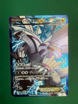 Palkia EX 081/076 Super Rare Full Art 2013 Megalo Canon Pokemon Card Japanese - Image 3