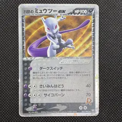 [MP] Rocket's Mewtwo ex 064/084 Holo EX Team Rocket Returns Japan Pokemon Card - Image 4
