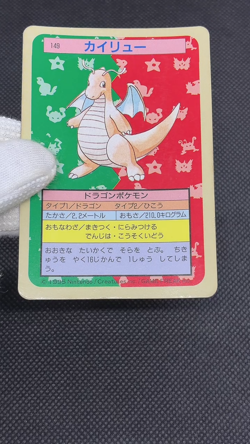[LP] Dragonite No. 149 Topsun 1st print Blue Back Rare Japanese Pokemon Card TCG - Image 2