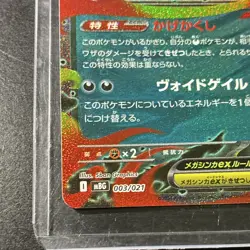 The Pokemon Company Pokemon TCG Mega Gengar EX 003/021 Holo Full Art JP 350HP - Image 5