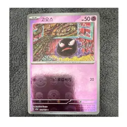 Gastly Reverse Holo 092/165 sv2a Korean HP 50 Common Basic 2023 Komiya - Image 1