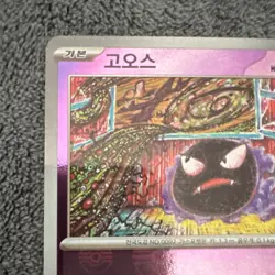 Gastly Reverse Holo 092/165 sv2a Korean HP 50 Common Basic 2023 Komiya - Image 2