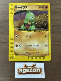 Larvitar 018/018 McDonald's Promo e-Series 2002 Japanese Pokemon Card 930 - Image 1