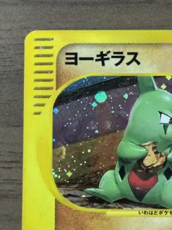 Larvitar 018/018 McDonald's Promo e-Series 2002 Japanese Pokemon Card 930 - Image 3
