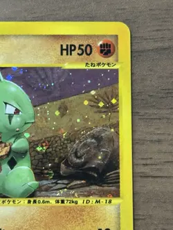 Larvitar 018/018 McDonald's Promo e-Series 2002 Japanese Pokemon Card 930 - Image 4