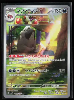 Mabosstiff 218/198 Art Rare sv1V: Violet ex Japanese Pokemon NM - Image 1