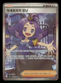 Acerola's Mischief 085/063 Korean,Holo Pokemon Mega Symphonia - Image 1