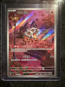 Pokemon Chinese Exclusive Gem Pack Vol.3 Cubone CBB3C 0407/07 - Image 1