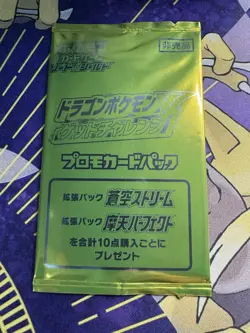 X1 - Dragon Pokemon V Get Challenge PROMO PACK Souten Stream Maten Perfect - NEW - Image 1