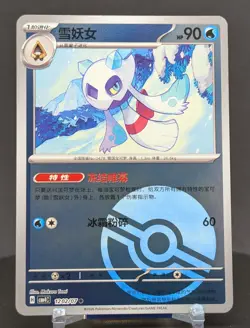 Pokemon Froslass #1202/07 Chinese CBB4C Gem Pack 4 Poke Ball Reverse Holo - Image 1